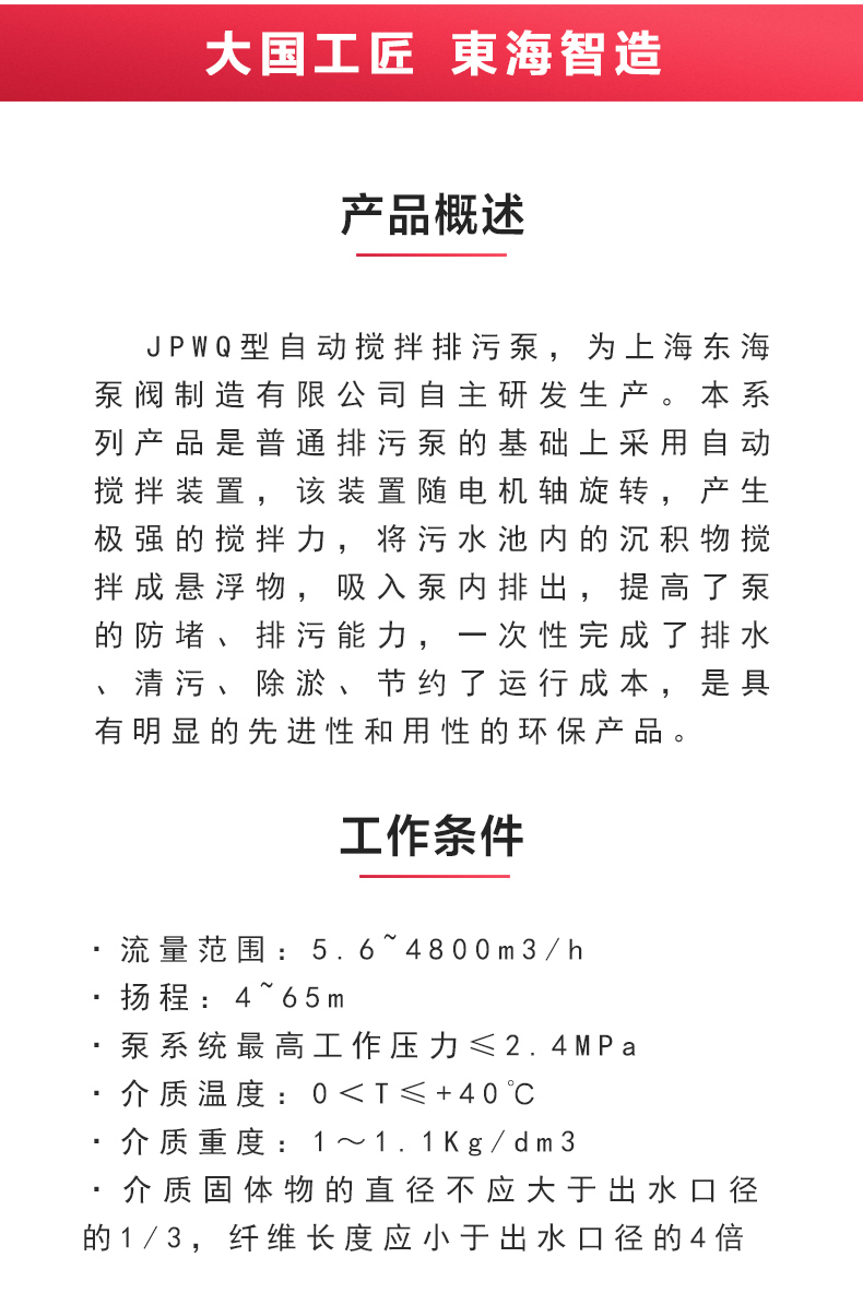 JPWQ型自动搅拌排污泵_02.jpg